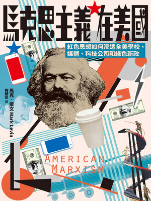 cover image of 馬克思主義在美國
